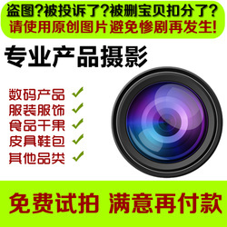 寶貝拍照服務 專業商業攝影，賦能電商視覺營銷