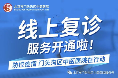 門頭溝區(qū)疫情防控期間綜合新聞報(bào)道 健康咨詢服務(wù)受關(guān)注