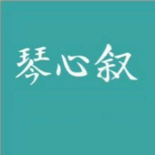 杭州琴心敘健康咨詢 古韻低喃中的健康守護(hù)者