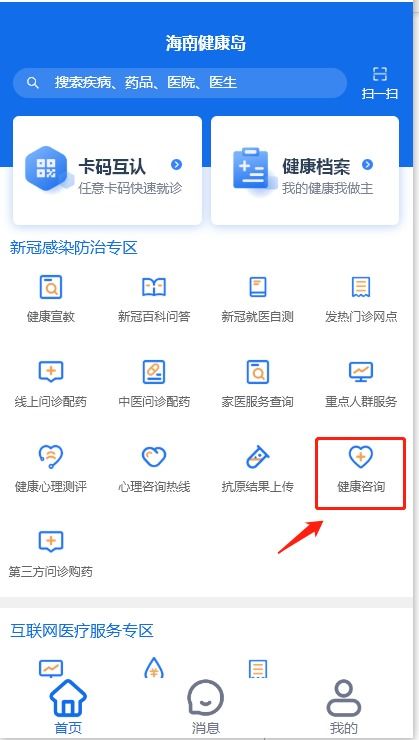 1月4日起退燒藥品可通過健康咨詢服務(wù)精準(zhǔn)投放 健康咨詢成關(guān)鍵