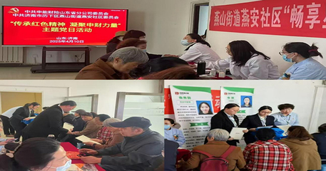傳承紅色精神 凝聚申財(cái)力量 健康咨詢活動(dòng)在燕安社區(qū)順利開展