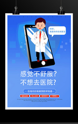 遠程醫療，健康隨時在線——您身邊的專業健康咨詢專家